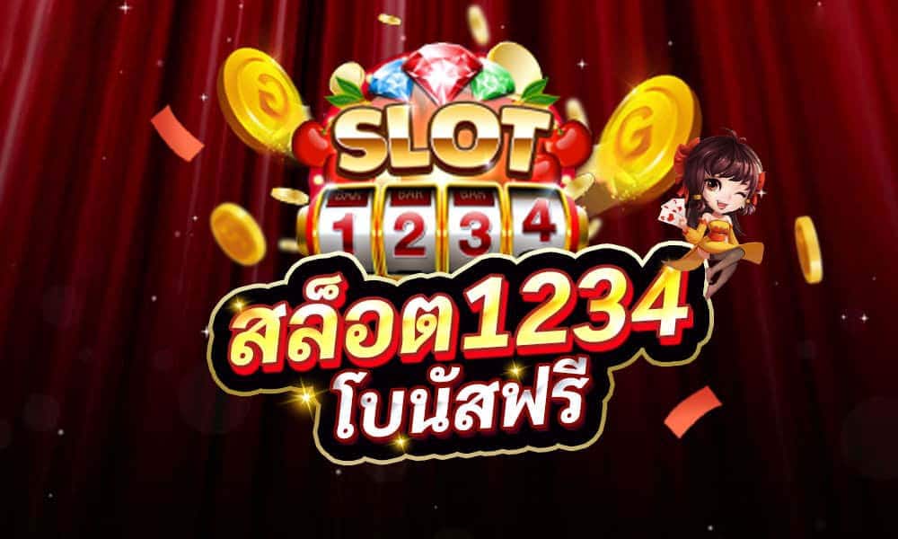 slot1234 สล็อต pg แจกเครดิตฟรีมากมาย เว็บเกมสล็อตออนไลน์ฟรีเครดิตที่เปิดให้บริการเกม pg slot1234 ยิ่งเล่นมากยิ่งได้ มีเกมมากกว่า 100 แบบ